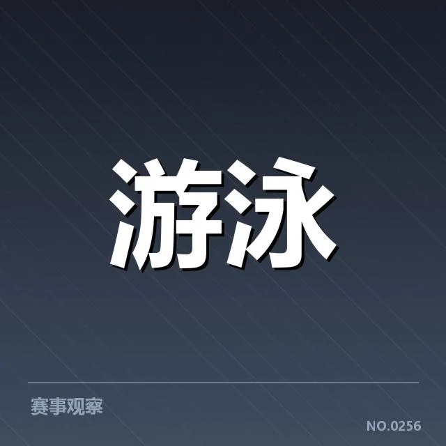 已确认的短池赛事关键技术及表现数据