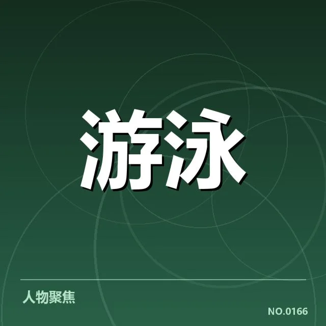 接力项目配合背后，队伍合作细节引发外界疑问