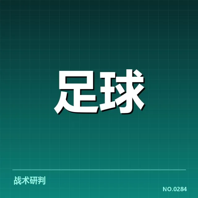 加拉塔萨雷中场调度：战术变动带来哪些可能