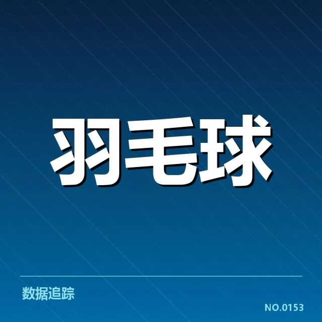 泰国羽毛球队赛场体能分配：训练策略到底如何调整